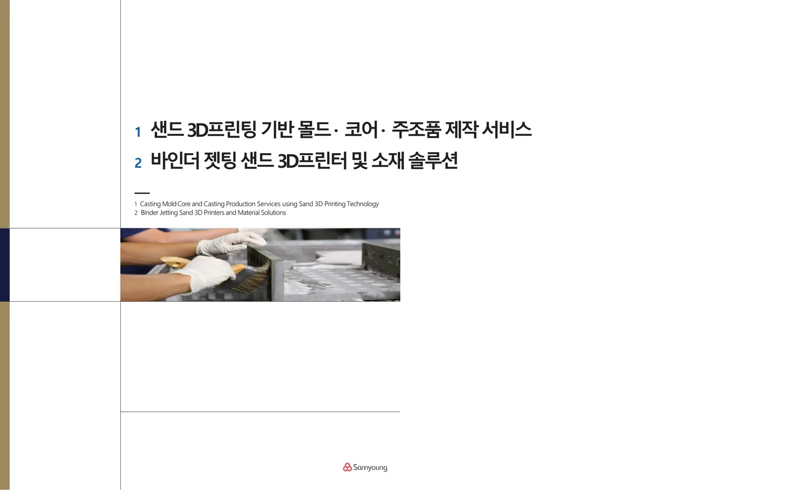 샌드그래피 서비스소개자료 표지