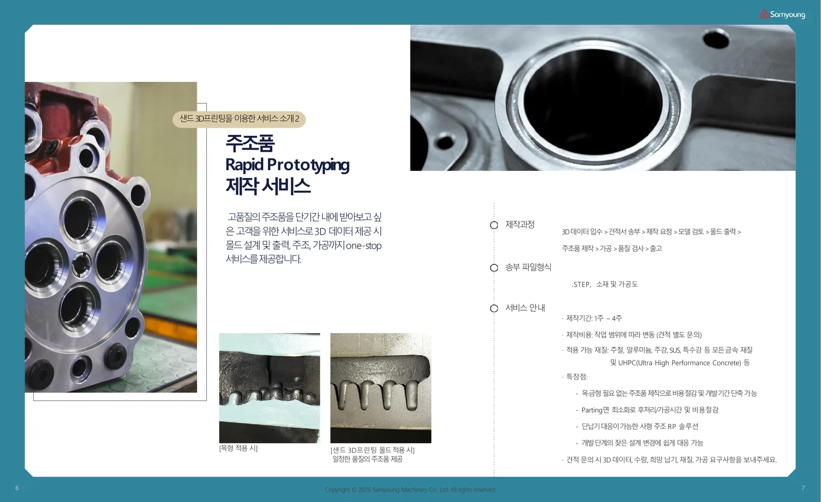 주조품 Rapid Prototyping 제작 서비스 소개
