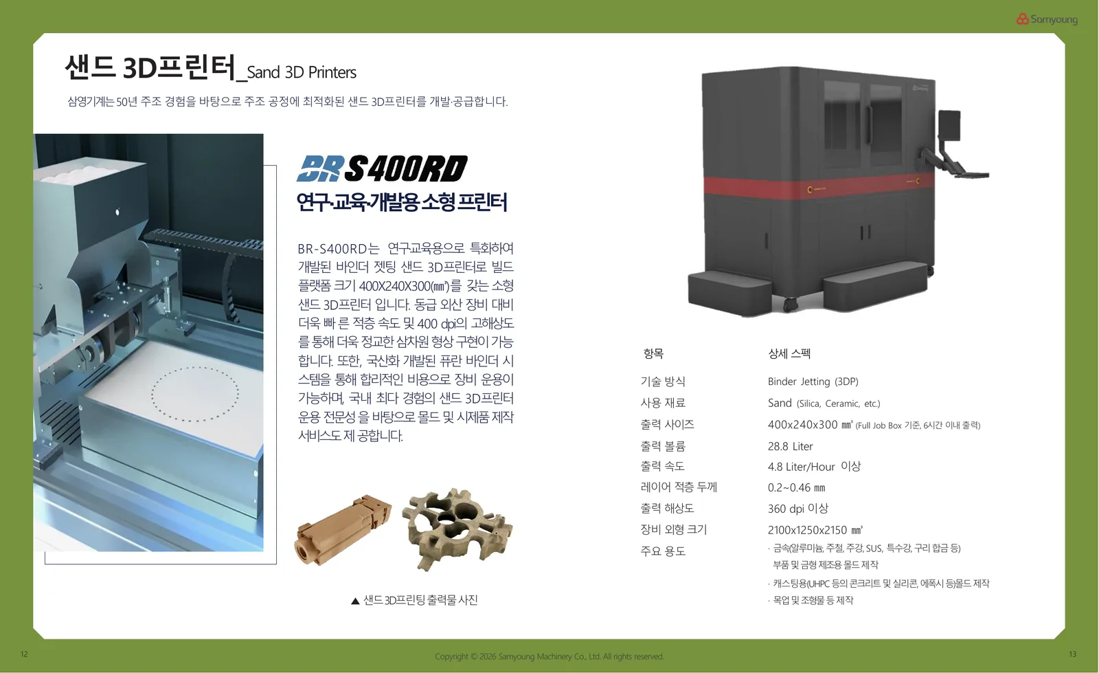 연구·교육·개발용 소형 샌드 3D프린터 BR-S400RD 상세 스펙