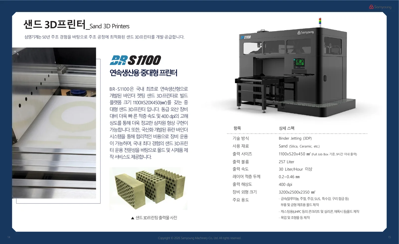 연속생산용 중대형 샌드 3D프린터 BR-S1100 상세 스펙