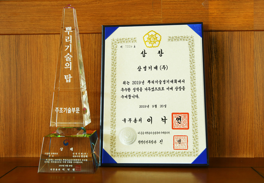 2019 뿌리기술경기대회 주조기술부문　 [국무총리상 수상]