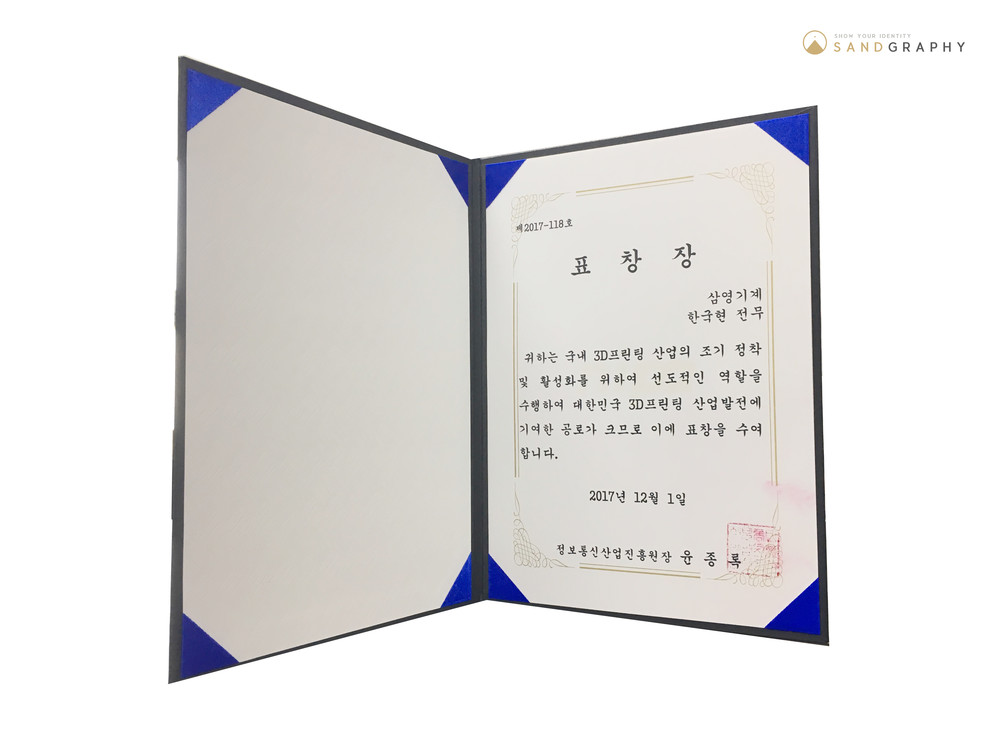 대한민국 3D프린팅 산업발전 유공자 표창