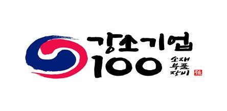 축! 삼영기계(주) '소재·부품·장비 강소기업 100'에 선정되다!