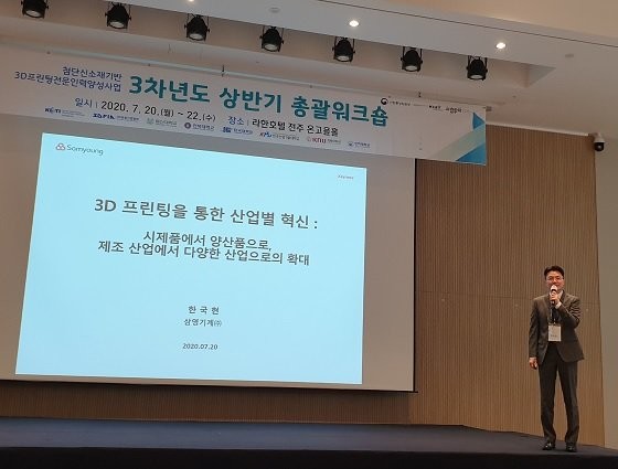 한국현 삼영기계 사장, "3D 프린팅 혁신은 선택 아닌 필수"