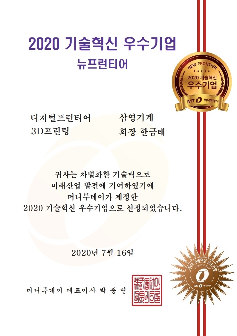 2020 기술혁신 우수기업 선정