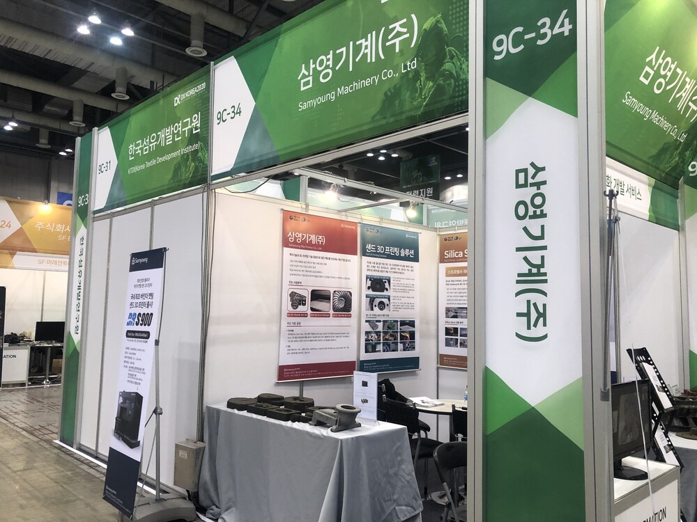 삼영기계, 2020 대한민국방위산업전 전시 참가