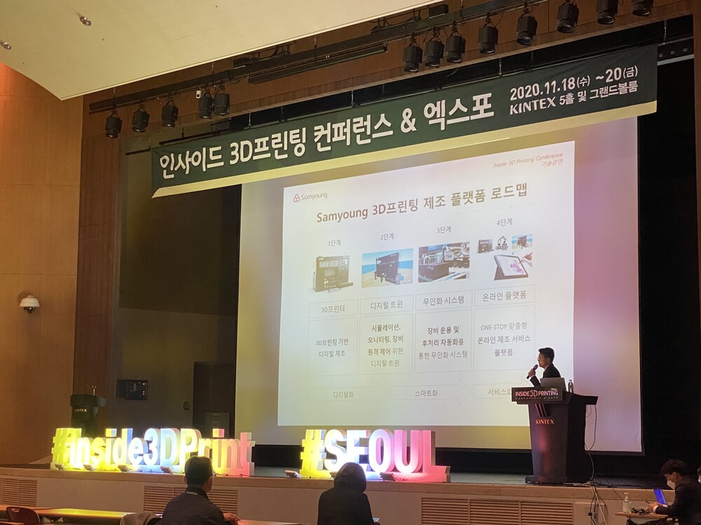 삼영기계 한국현 사장, 인사이드 3D 프린팅 컨퍼런스 발표