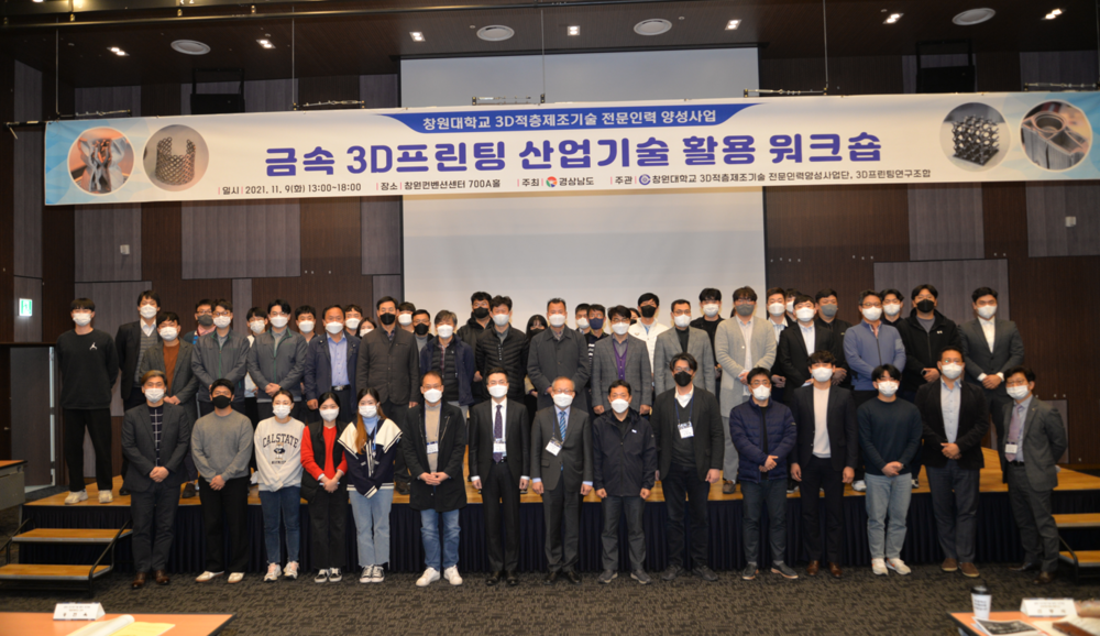금속 3D프린팅 산업기술 활용 워크숍 참가