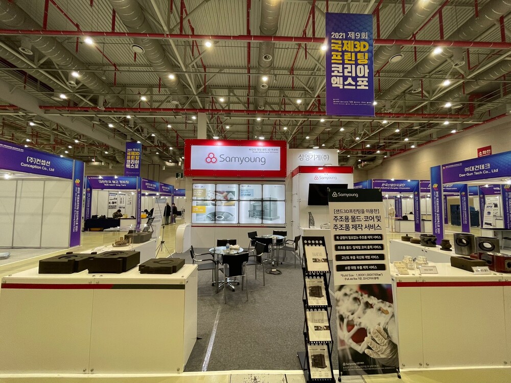 삼영기계, 2021 국제 3D프린팅 코리아 엑스포 참가