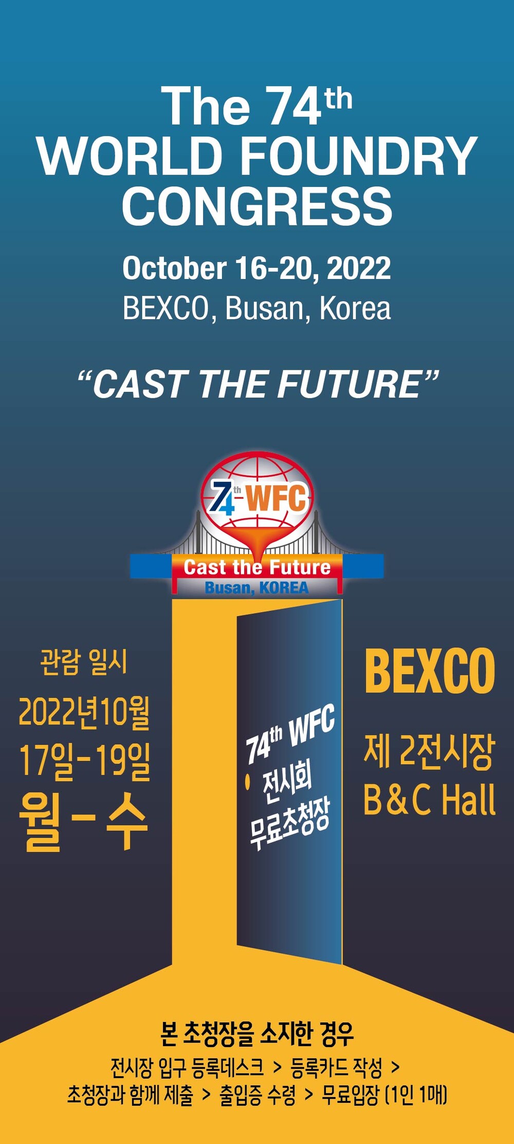 삼영기계, 제74회 세계주조대회(WFC)전시 참가 소식