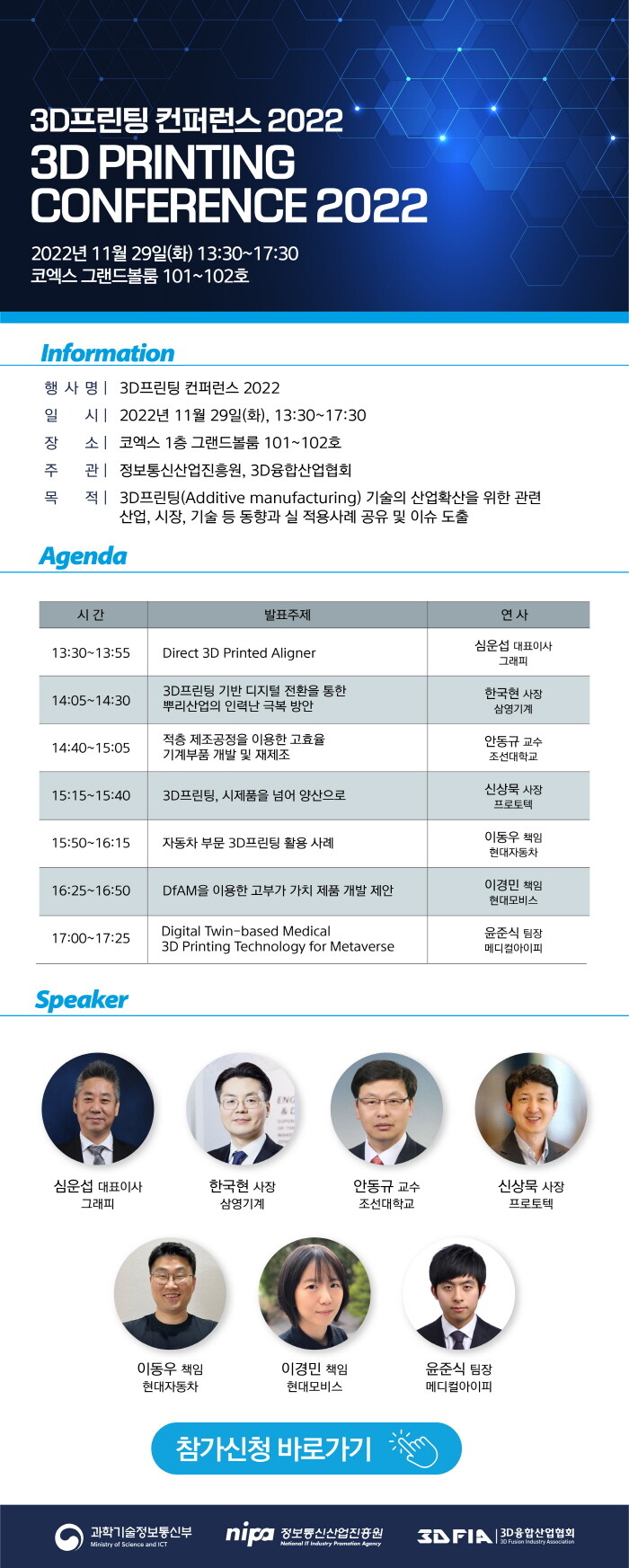 3D프린팅 컨퍼런스 2022 안내 (2022.11.29)