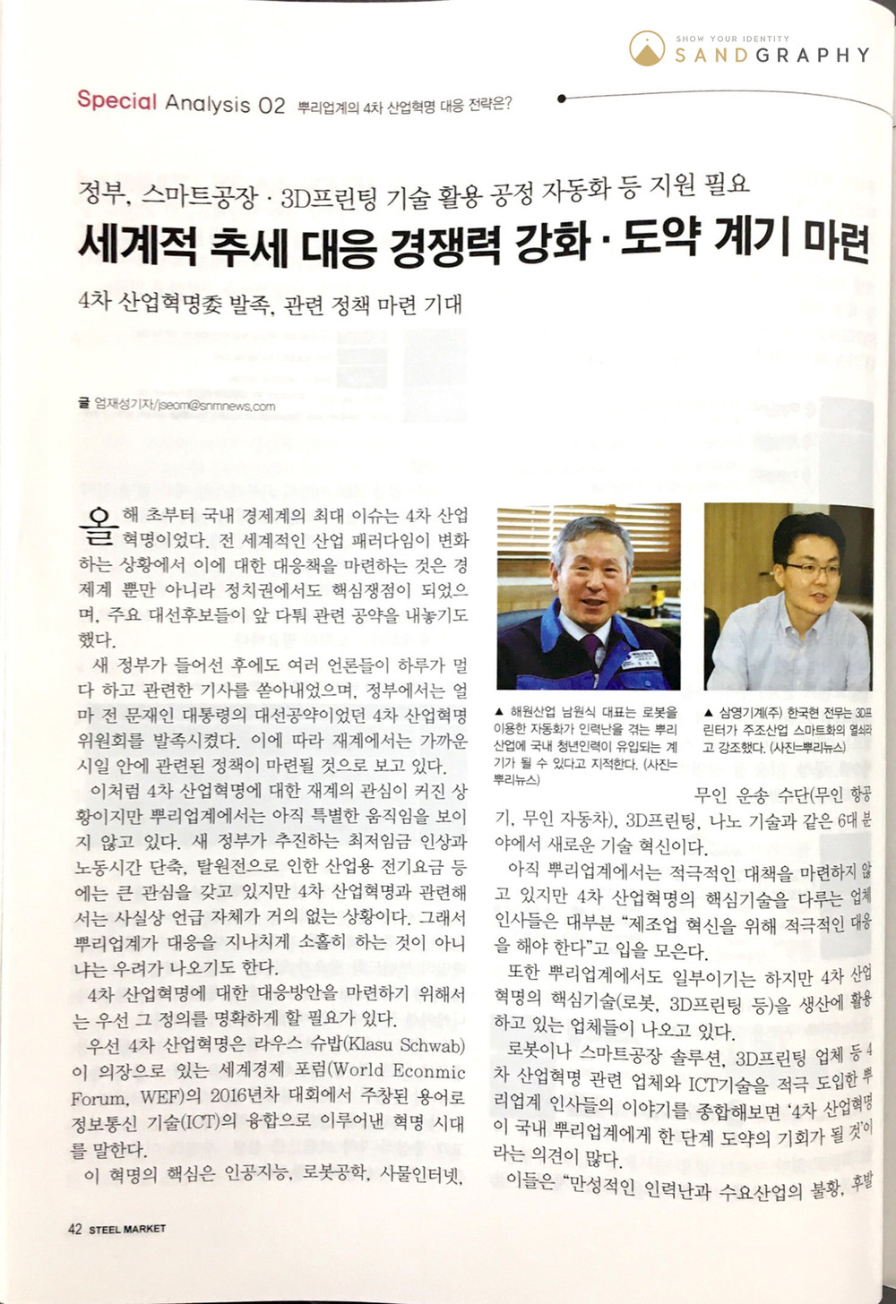 뿌리업계의 4차 산업혁명 대응전략은?